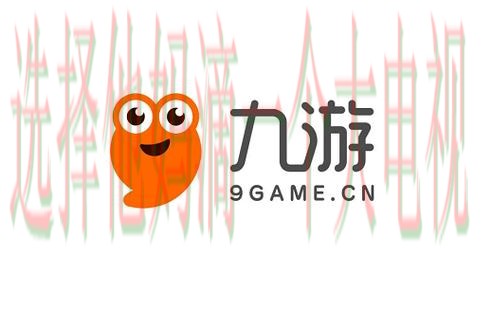 九游娱乐APP安卓版下载最新体验 九游娱乐APP安卓版下载最新体验