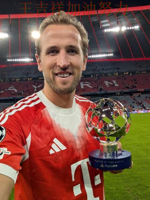 凯恩状态回升引发热议 积分榜形势更加明朗 凯恩状态回升引发热议 积分榜形势更加明朗